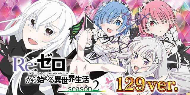P Re:ゼロから始める異世界生活 season2 129ver.｜パチマガスロマガFREE